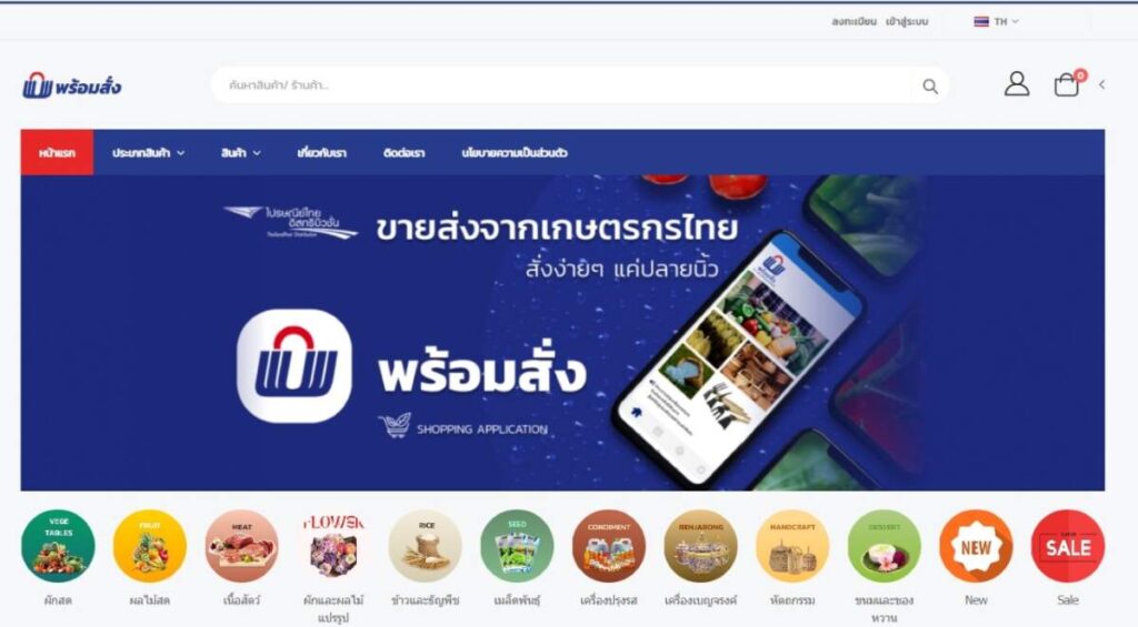 ไปรษณีย์ไทยดิสทริบิวชั่น ดัน “แพลตฟอร์ม พร้อมสั่ง-พร้อมส่ง” ติดปีกผู้ประกอบการซื้อง่าย-ขายคล่อง-ส่งได้ทั่ว