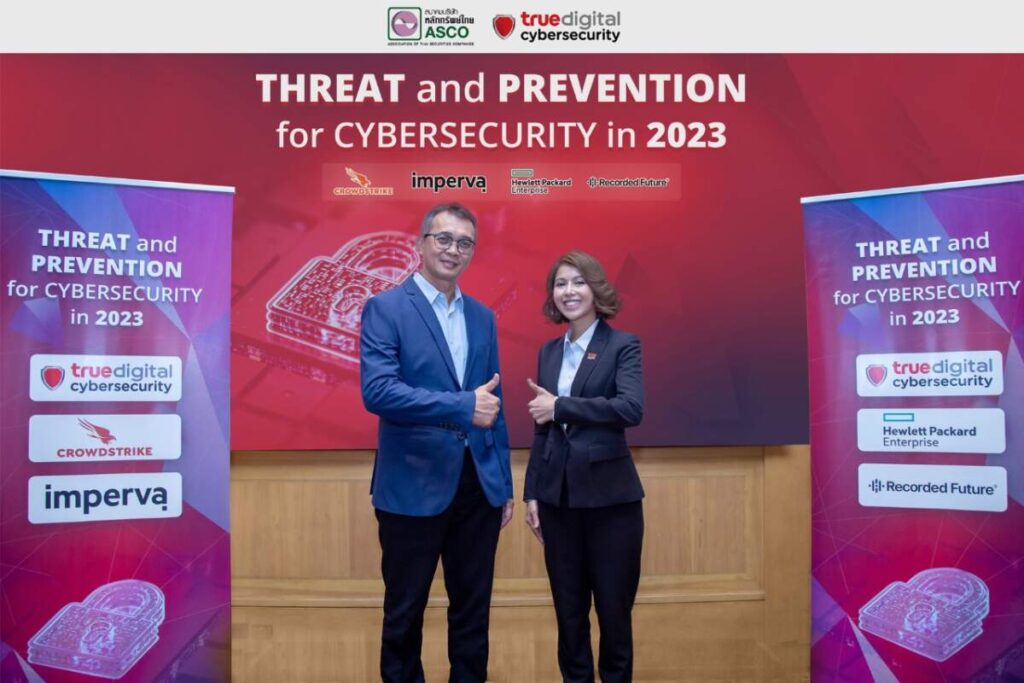 ทรู ดิจิทัล ไซเบอร์ ซิเคียวริตี้ จับมือ สมาคมบริษัทหลักทรัพย์ไทย จัดงานสัมมนา “Threat and Prevention for Cybersecurity in 2023”