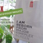 แกะกล่อง กระเป๋ารักษ์โลกจากจอภาพยนตร์ จาก Major Cineplex