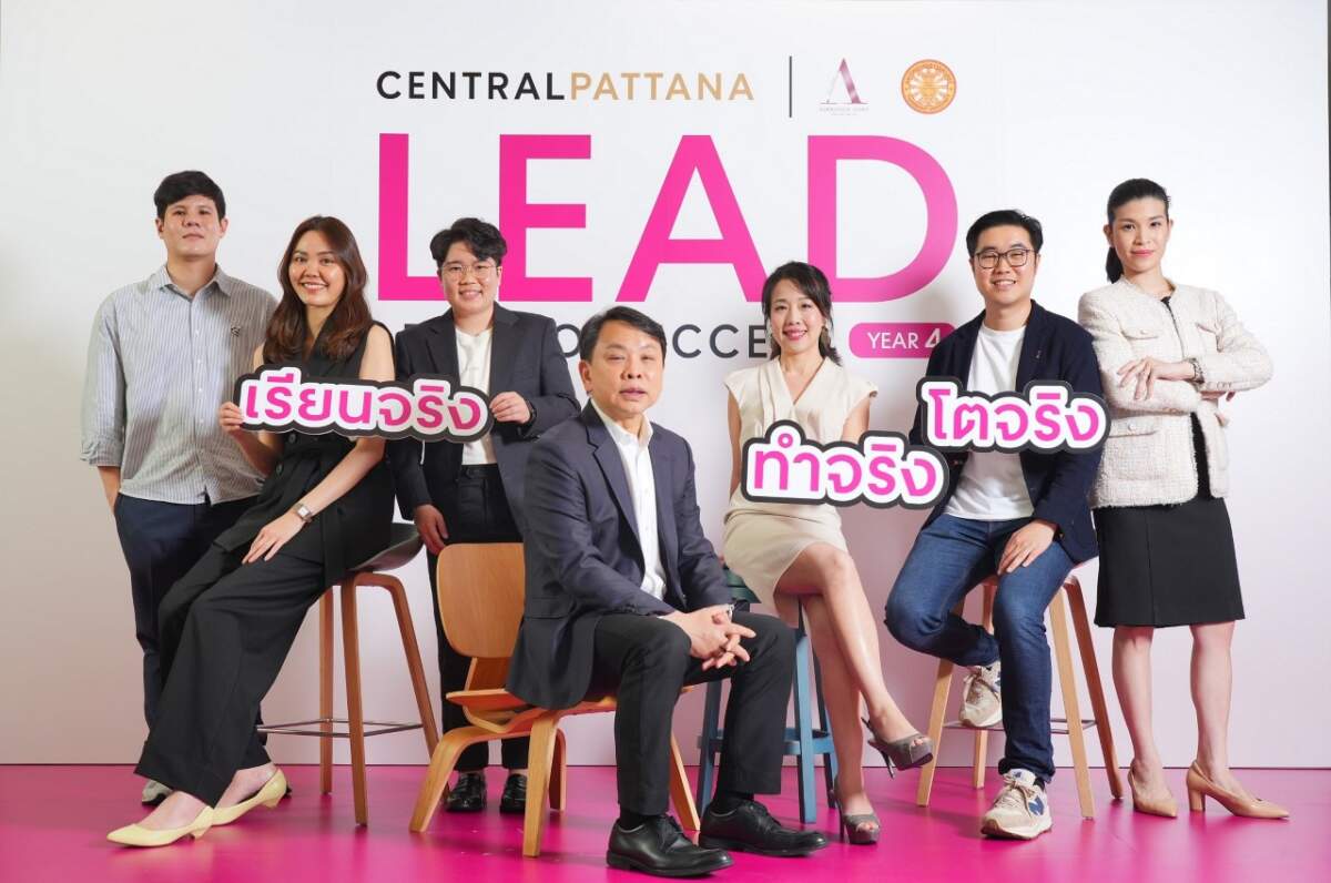 ถอดบทสรุปความสำเร็จหลักสูตร ‘LEAD รุ่นที่ 4 โดยเซ็นทรัลพัฒนา รีเทลแพลตฟอร์มปั้น SMEs รุ่นใหม่ให้ “เรียนจริง-ทำจริง-โตจริง” สู่ความสำเร็จที่ยั่งยืน