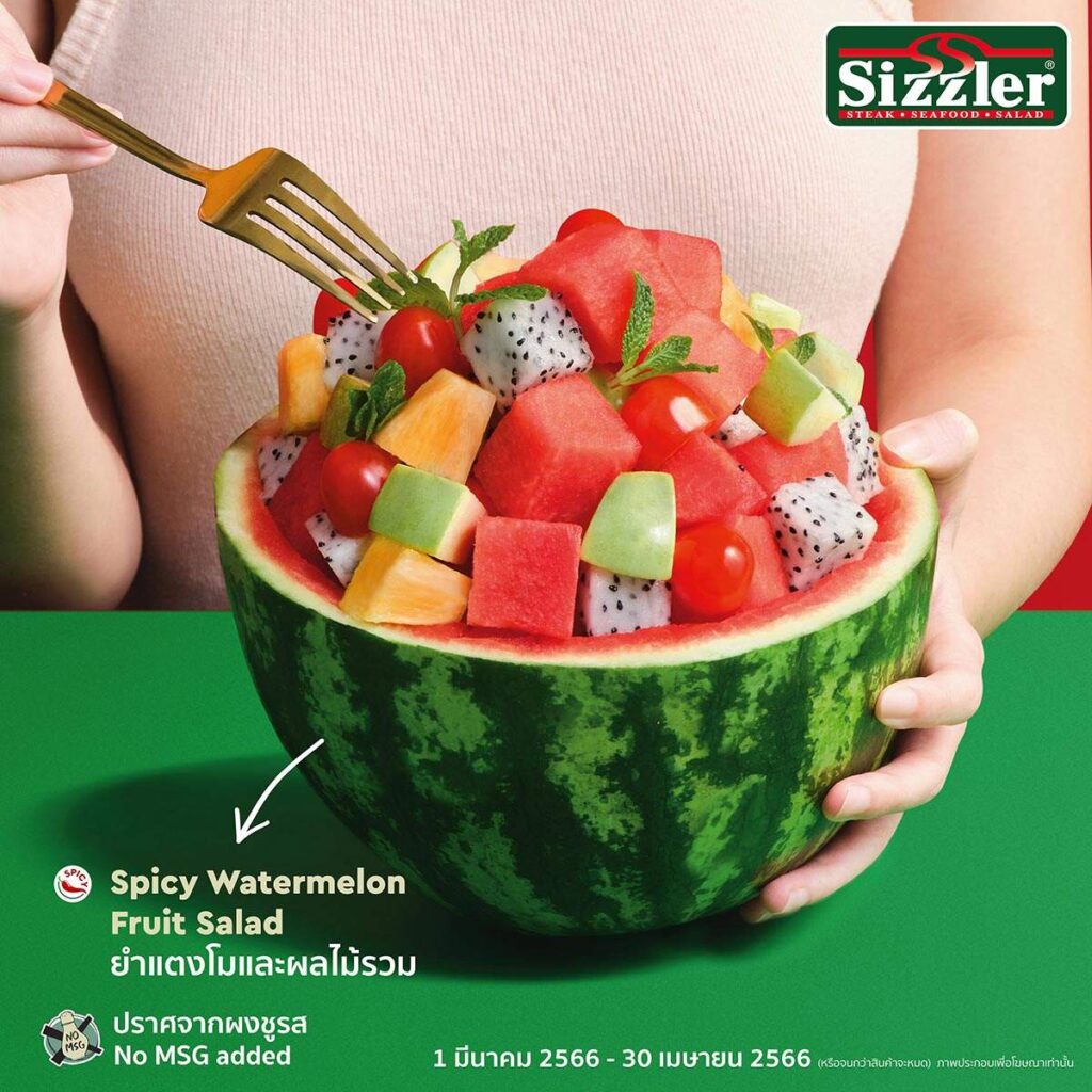 Sizzler จัด Farmers’ Festival Watermelon ยกขบวนเมนูสลัดบาร์ใหม่ล่าสุดที่สาวกแตงโมต้องลอง