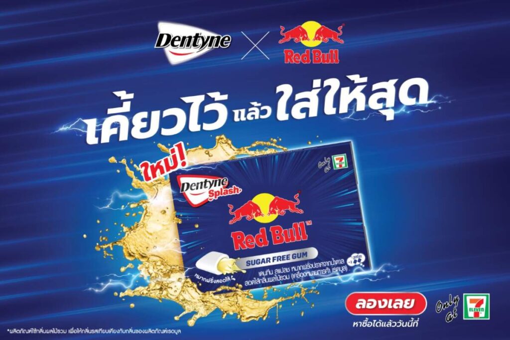 เปิดตัว Dentyne Splash Red Bull เอาใจคนรุ่นใหม่ไฟแรง ภายใต้แนวคิด “เคี้ยวไว้ แล้วใส่ให้สุด”