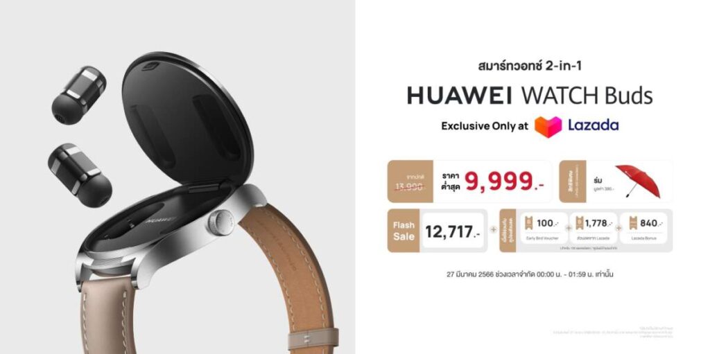 HUAWEI WATCH Buds สมาร์ทวอทช์ที่มาพร้อมหูฟังไร้สาย แบบ 2 in 1 เปิดตัว 9,999 บาท