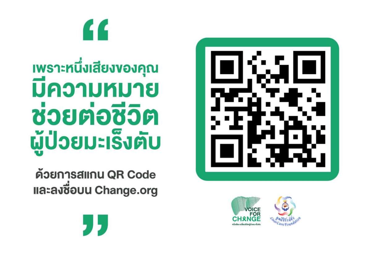 Voice for Change ร่วมลงชื่อผลักดัน เพื่อให้คุณและคนไทยมีโอกาสเข้าถึงการรักษามะเร็งตับตามมาตรฐานสากล