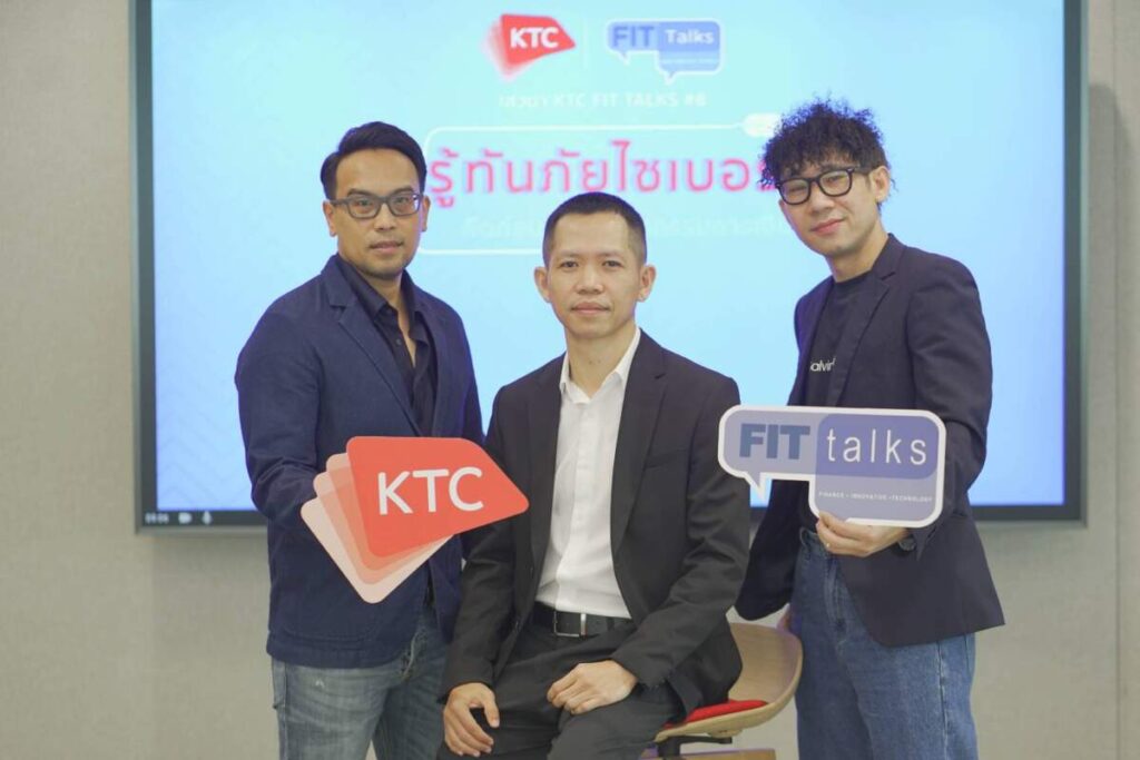 KTC ร่วมกับสถาบันตำรวจแห่งชาติ จัดเสวนา “รู้ทันภัยไซเบอร์ คิดก่อนคลิกทำธุรกรรมการเงิน”