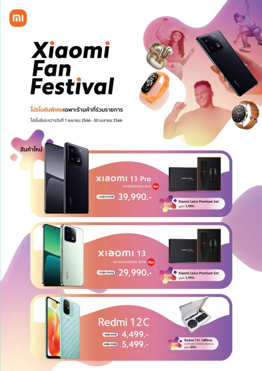 Xiaomi Fan Festival มอบโปรโมชันพิเศษระหว่างวันที่ 1-30 เมษายน 2566