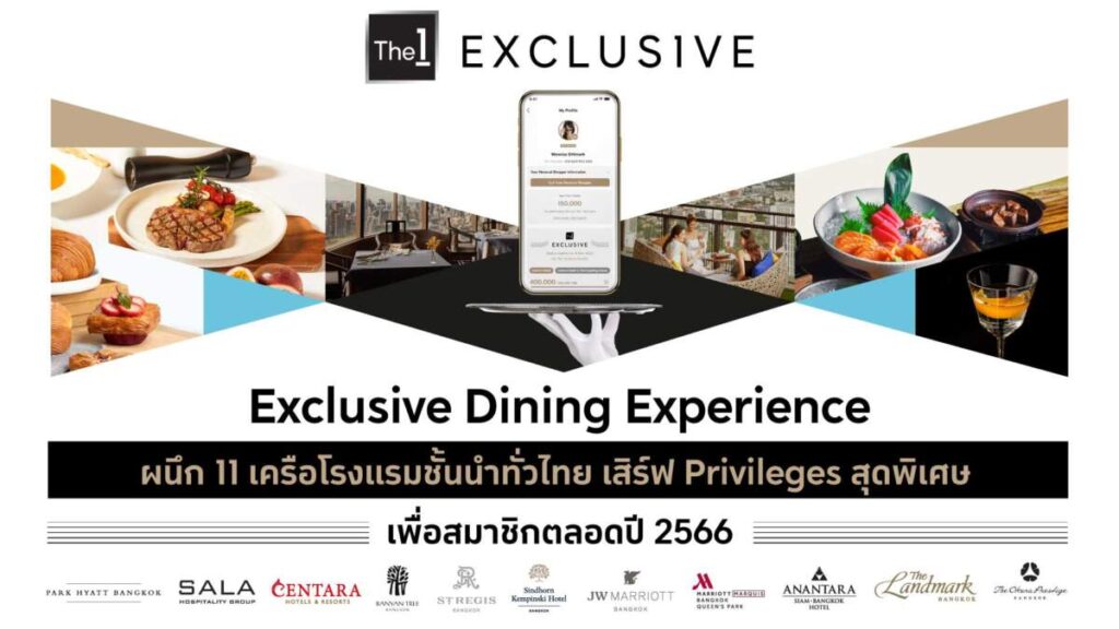 The 1 Exclusive ผนึก 11 เครือโรงแรมทั่วไทย สานต่อประสบการณ์ Exclusive Dining Experience เสิร์ฟความพิเศษเพื่อสมาชิกตลอดปี 2566