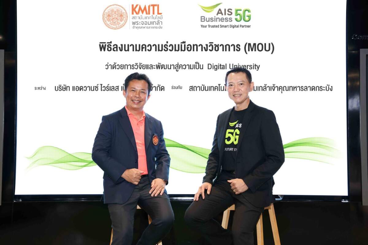 AIS จับมือ สจล. มุ่งนำเทคโนโลยีดิจิทัลและโซลูชัน พัฒนามหาวิทยาลัยสู่ความเป็น Digital University