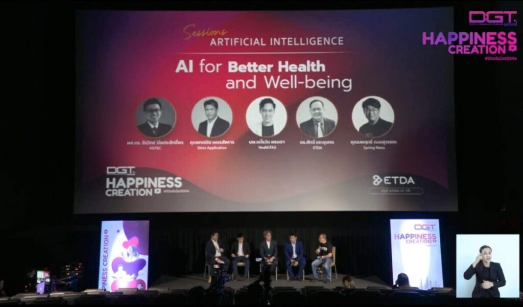 ถอดบทเรียนจากงาน DGT 2023 ETDA ชวนหาคำตอบ: ความท้าทายของ AI อยู่ตรงไหน? กับวงการแพทย์ไทย