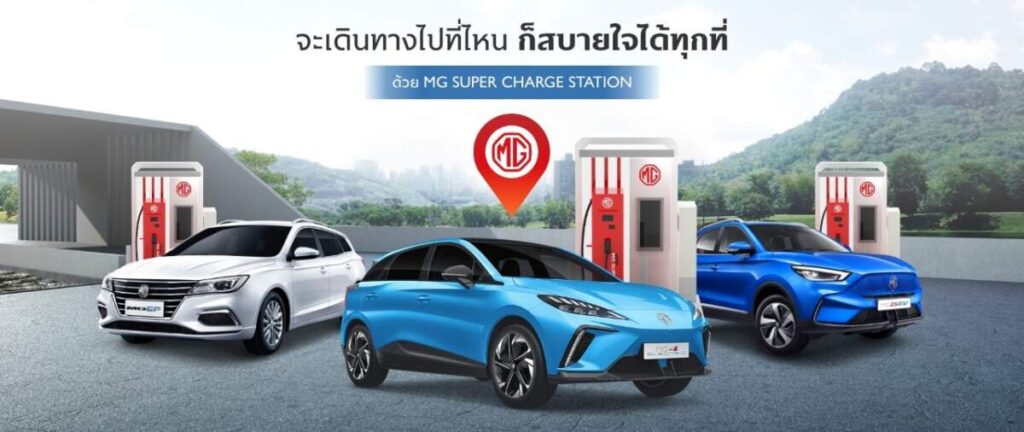 MG เปิดลายแทง สถานีชาร์จรถไฟฟ้า 4 ภาคทั่วไทย เตรียมปักหมุดเที่ยวแบบสบายใจช่วงสงกรานต์