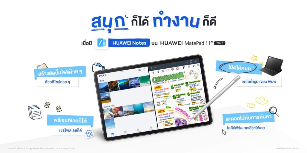 HUAWEI Notes เวอร์ชันใหม่ ใน HUAWEI MatePad 11 2023 ฟังก์ชันครบ ใช้งานง่าย สายชอบจดโน้ตห้ามพลาด