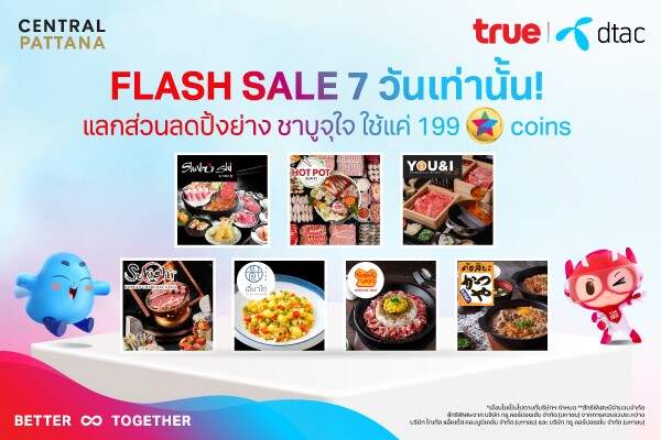 ลูกค้าดีแทค รีวอร์ด รับสิทธิพิเศษจากทรู ที่ Truesphere / 7-Eleven