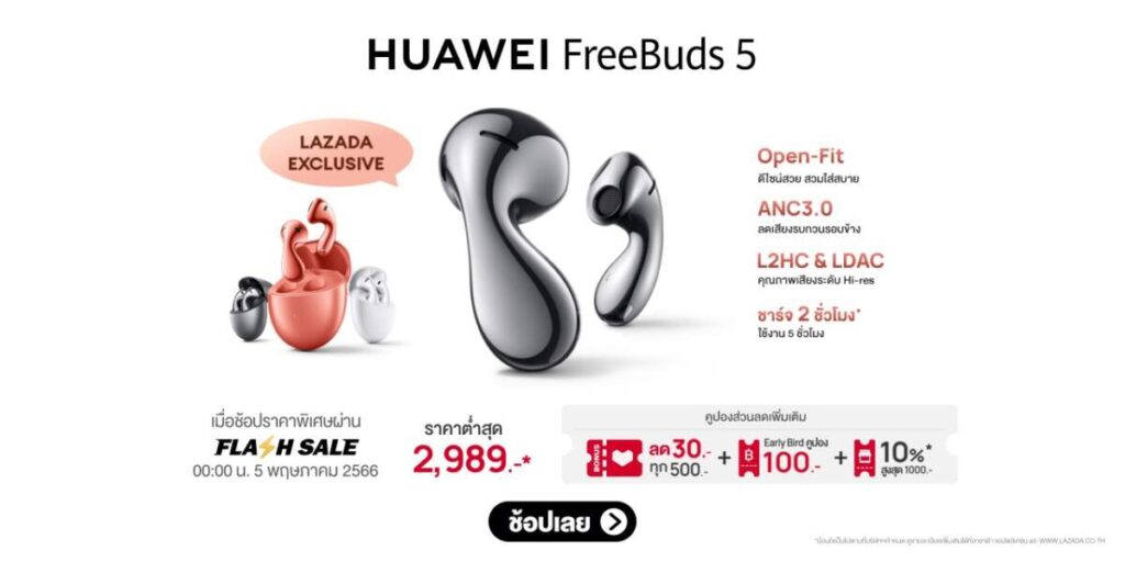 Huawei จับมือ Lazada จัดดีลเด็ด 5.5 กับหูฟัง HUAWEI FreeBuds 5 ราคาต่ำสุด 2,989 บาท