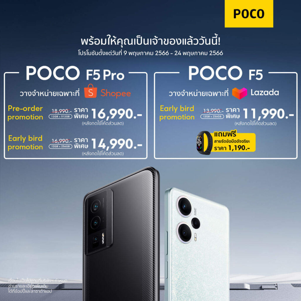 POCO เปิดตัวสมาร์ทโฟน F5 Series ทั้ง POCO F5 Pro และ POCO F5