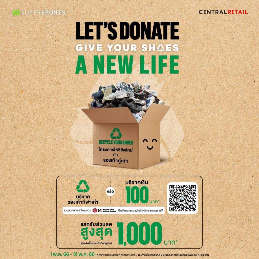 ซูเปอร์สปอร์ต จัดโครงการ "Let's Donate! Give Your Shoes A New Life" ครั้งที่ 10