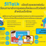 51Talk เปิดตัวแพลตฟอร์มเรียนภาษาอังกฤษออนไลน์แบบตัวต่อตัวสำหรับเด็กไทย