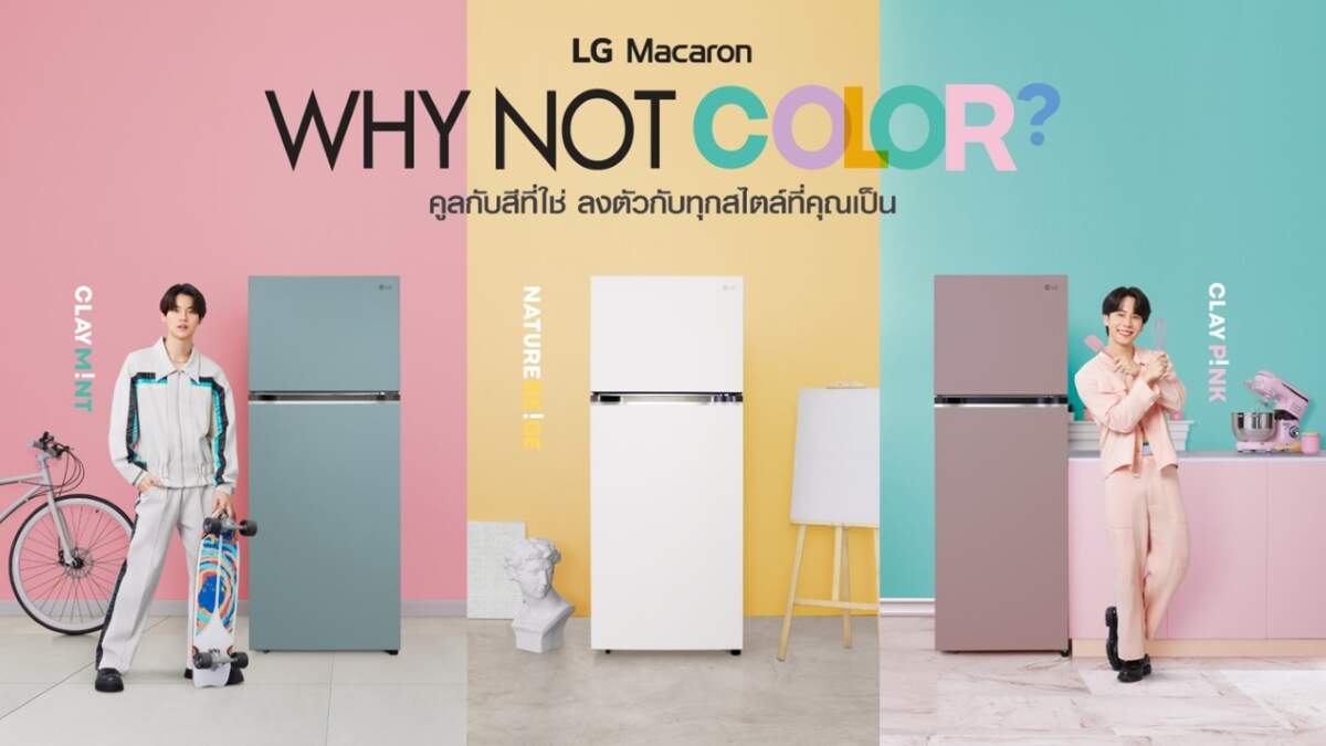 LG ส่งทัพนวัตกรรมตู้เย็น นำโดย LG Macaron พร้อมดึง ‘หยิ่น-วอร์’ จัดแคมเปญเจาะกลุ่ม Gen Z