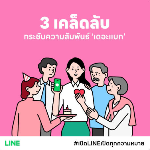 3 ฟีเจอร์ระดับ MVP ช่วย “เดอะ แบก” รับมือแชท LINE ที่ยุ่งเหยิงให้อยู่หมัด