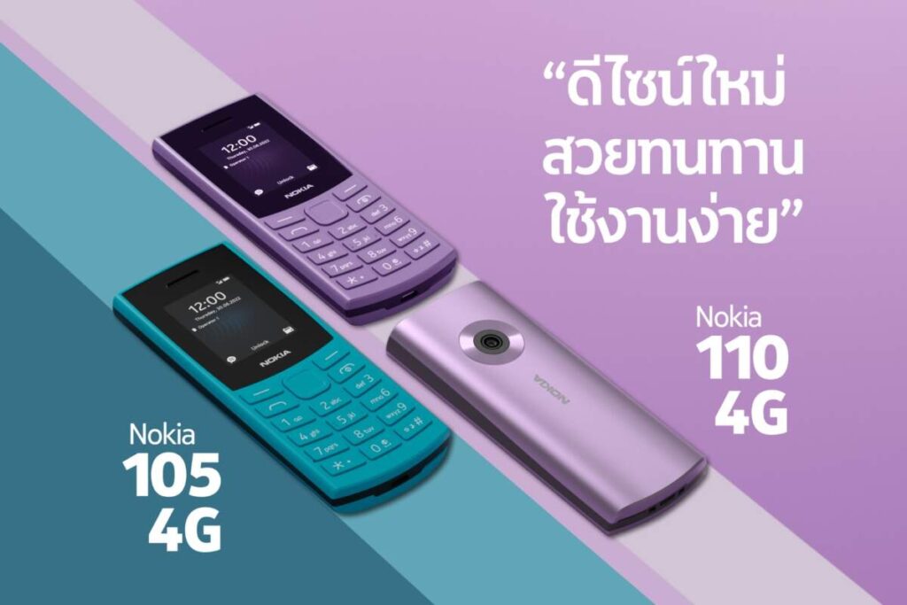 โนเกีย ส่งฟีเจอร์โฟน รุ่น Nokia 110 4G และ 105 4G อัปเกรดใหม่ ชี้ตลาดยังมีดีมานด์ รับเทรนด์เว้นระยะห่างโซเซียล