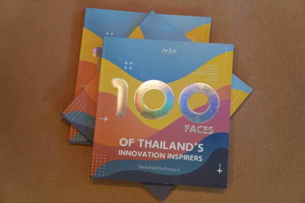 NIA เปิด 100 รายชื่อผู้สร้างแรงบันดาลใจ จากหนังสือ "ร้อยคนไทยหัวใจนวัตกรรม 3"