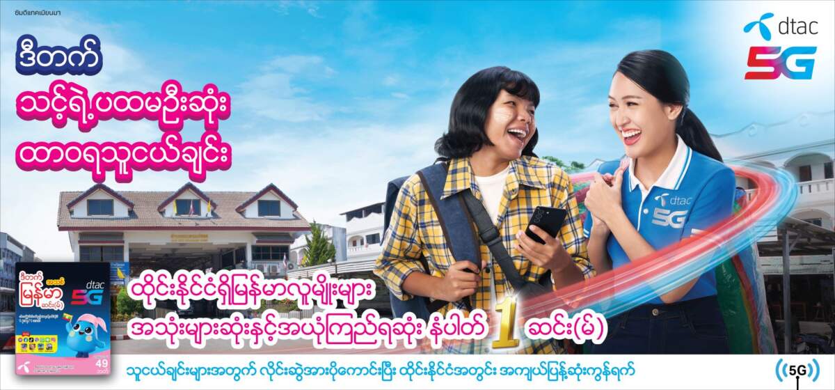 dtac check my number thailand