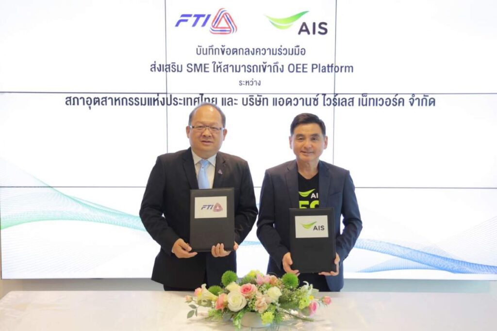 AIS จับมือ สภาอุตสาหกรรมแห่งประเทศไทย นำ 5G ยกระดับภาคอุตสาหกรรมการผลิตไทย ด้วย “AIS 5G Manufacturing Platform”