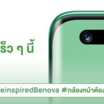 HUAWEI nova 11 series มาพร้อมกล้องหน้าคู่อัลตร้าพอร์ตเทรต เตรียมวางขาย 24 มิถุนายน 2566 นี้