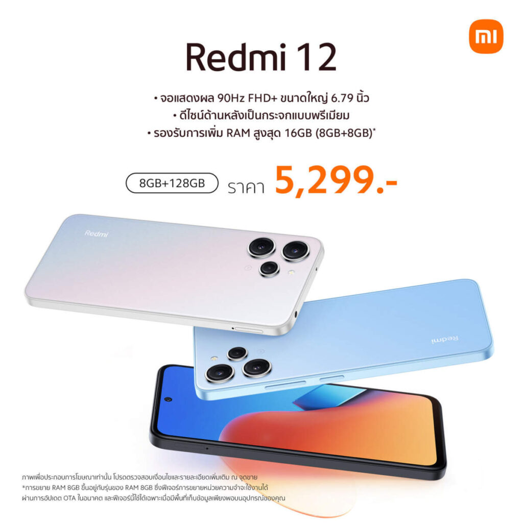 Redmi 12 วางจำหน่ายอย่างเป็นทางการแล้วในราคาเพียง 5,299 บาท