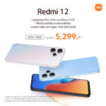 Redmi 12 วางจำหน่ายอย่างเป็นทางการแล้วในราคาเพียง 5,299 บาท