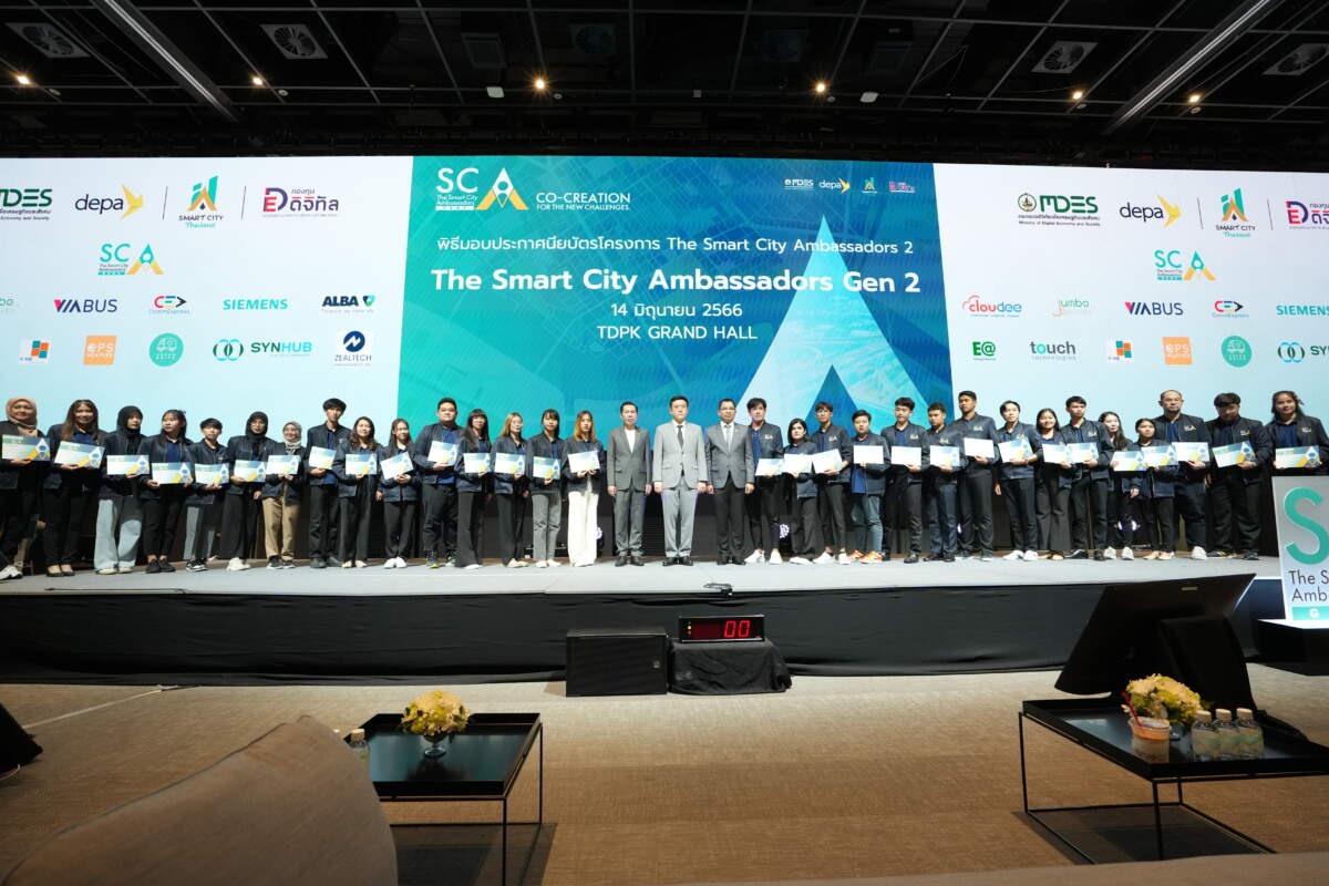 MDES - depa แถลงผลสำเร็จโครงการ The Smart City Ambassadors รุ่นที่ 2 สร้าง 'นักดิจิทัลพัฒนาเมือง' เพื่อร่วมขับเคลื่อนการพัฒนาเมืองอัจฉริยะทั่วประเทศ