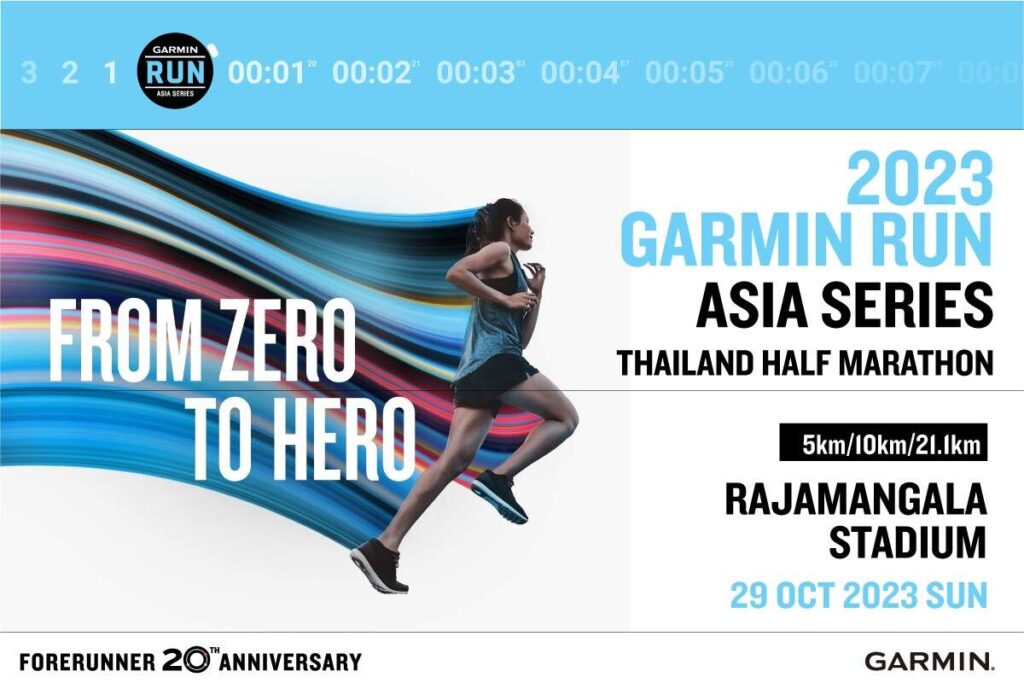 GARMIN RUN THAILAND 2023 งานวิ่งฮาล์ฟ มาราธอนแห่งปี ดีเดย์ 29 ต.ค. เปิดให้สมัครแล้วตั้งแต่วันนี้ – 30 ก.ย. นี้