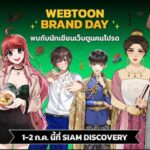 เตรียมพบกับ WEBTOON Brand Day เอาใจแฟนเว็บตูนชาวไทย มาร่วม ‘สนุก อิน ฟิน’ พร้อมกัน 1-2 กรกฎาคมนี้