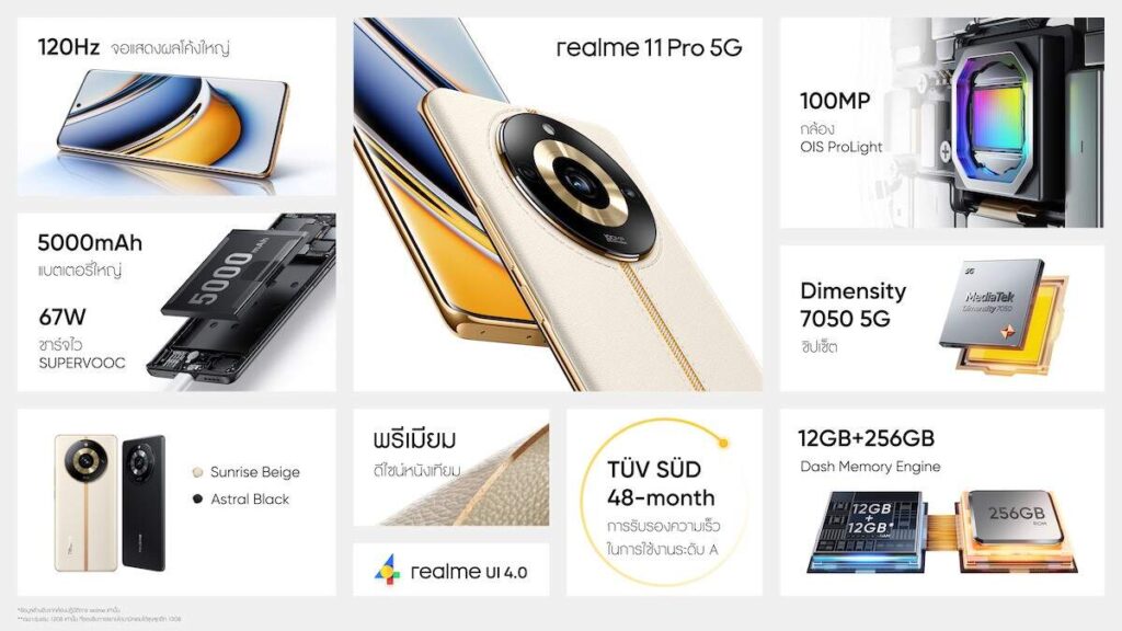 เปิดราคา realme 11 Pro Series 5G ในไทยแล้ว เริ่มต้น 12,999 บาท