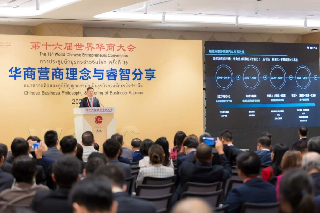 NETA แสดงวิสัยทัศน์บนเวทีการประชุมนักธุรกิจชาวจีนโลก พร้อมหารือนักธุรกิจไทยร่วมเสริมสร้างอุตสาหกรรมยานยนต์ EV