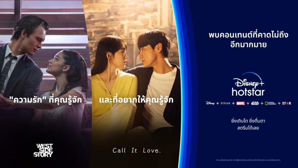 Disney+ Hotstar Thailand “ยิ่งเติบโต ยิ่งตื่นตา” ไปกับอาณาจักรคอนเทนต์ที่คาดไม่ถึงมากมาย