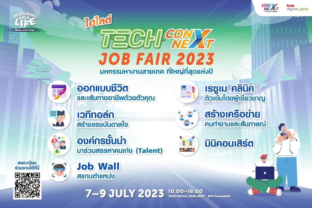 ทรู ดิจิทัล พาร์ค เปิดไฮไลต์งาน Tech ConNEXT Job Fair 2023: Designing Your Life