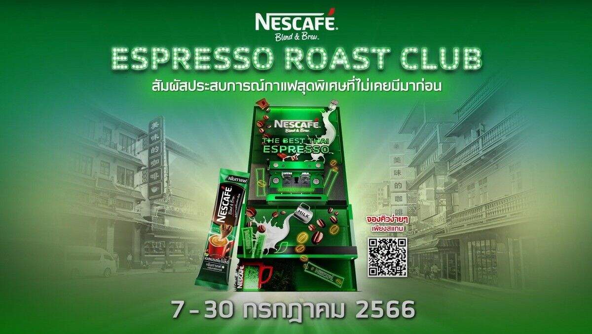 เนสกาแฟ เตรียมเปิดตัว เอสเปรสโซ โรสต์ สูตรใหม่