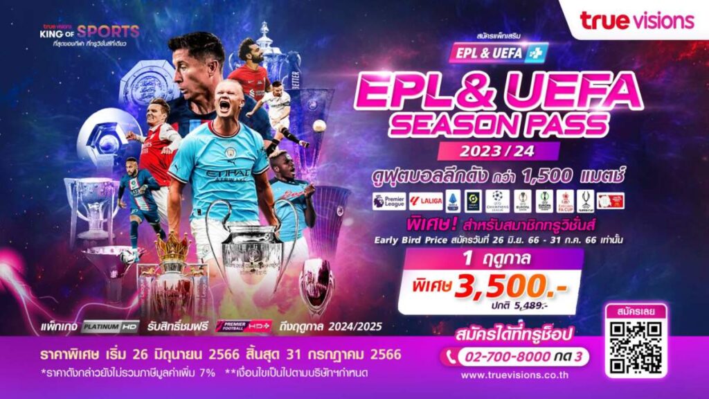 ทรูวิชั่นส์ ส่งโปรโมชั่น EARLY BIRD สุดคุ้ม ทั้ง “EPL SEASON PASS 2023/24” และ “EPL&UEFA SEASON PASS 2023/24