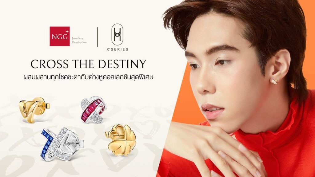 สายมูห้ามพลาด! NGG JEWELLERY ส่ง X’ SERIES เครื่องประดับเสริมปัง สื่อความหมายมงคล ครึ่งปีหลังต้องปัง เฮง และดูดี