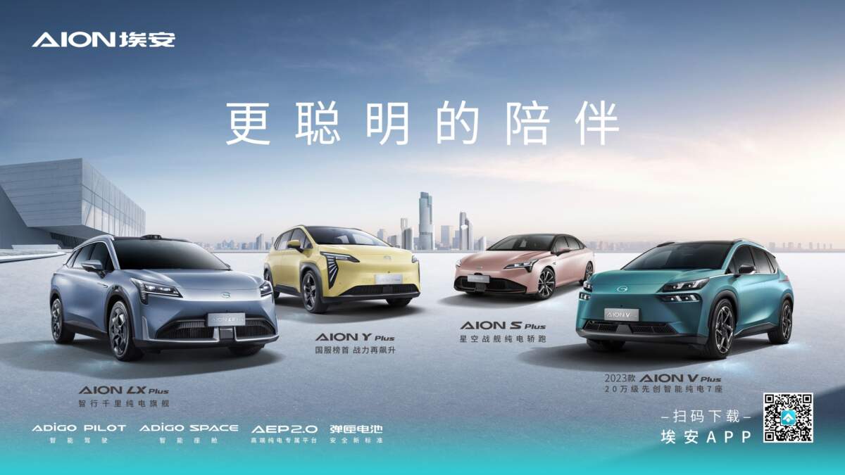GAC AION รถยนต์ EV สัญชาติจีน จับมือ Gold Integrate บุกตลาดไทยอย่างเป็นทางการ