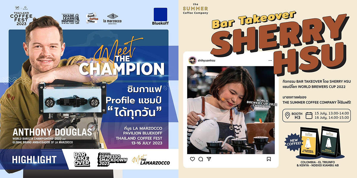 Thailand Coffee Fest 2023 เปิดไลน์อัพแชมป์บาริสต้าและกูรูด้านกาแฟระดับโลกร่วมจัดกิจกรรมเวิร์คชอป ชง ชิม ที่ไม่ควรพลาด