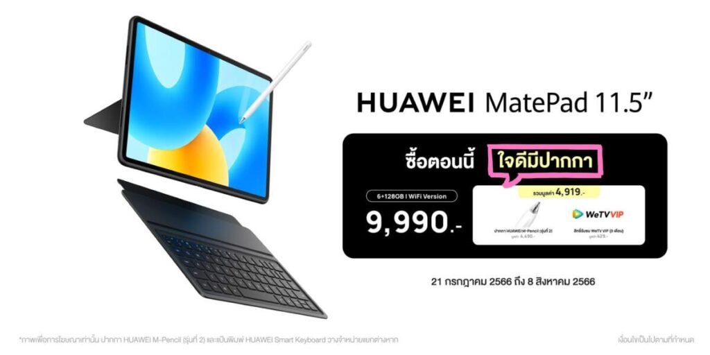 HUAWEI MatePad 11.5 แท็บเล็ตเพื่อการโน้ตที่มากกว่าด้วยแอป HUAWEI Notes เพียง 9,990 บาท