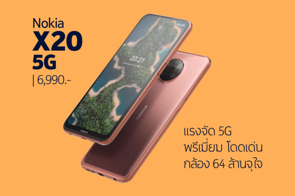 มาแล้ว Nokia X20 5G สมาร์ทโฟนสเปคเรือธง กล้อง 64MP ในราคา 6,990 บาท พร้อมเปิด Pre-order 20-26 ก.ค.