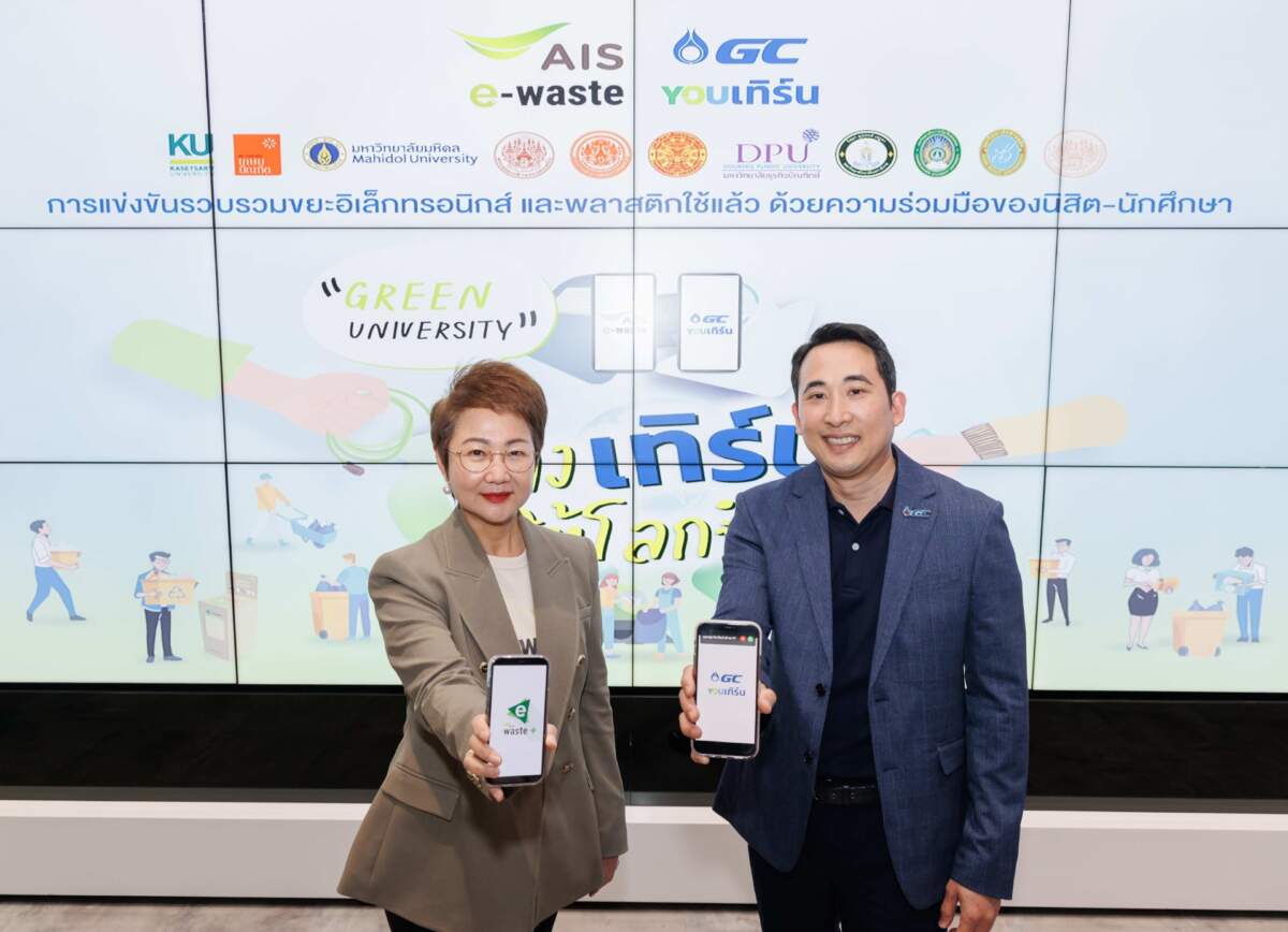 AIS - GC เปิดโครงการ “Green University ทิ้ง เทิร์น ให้โลกจำ” ชวน 11 สถาบันชั้นนำ ร่วมภารกิจรักษ์โลก ชิงทุนการศึกษาพร้อมถ้วยรางวัล