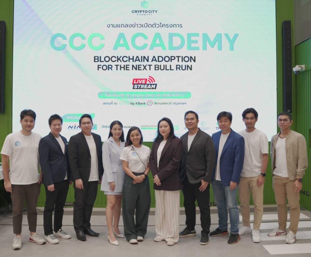 เปิดตัว CCC Academy หลักสูตรให้ความรู้และส่งเสริมสตาร์ทอัพด้านเทคโนโลยีบล็อกเชน