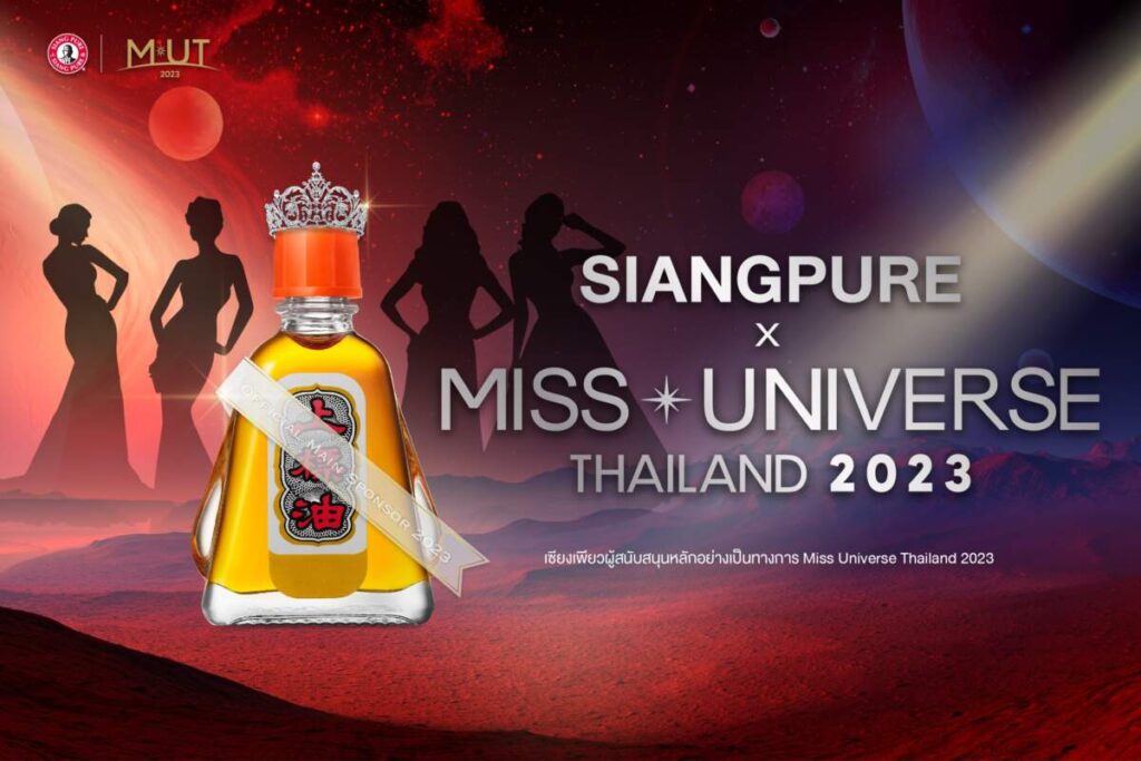 “เซียงเพียว” ร่วมเป็นผู้สนับสนุนหลัก “มิสยูนิเวิร์สไทยแลนด์ 2023” อย่างเป็นทางการ