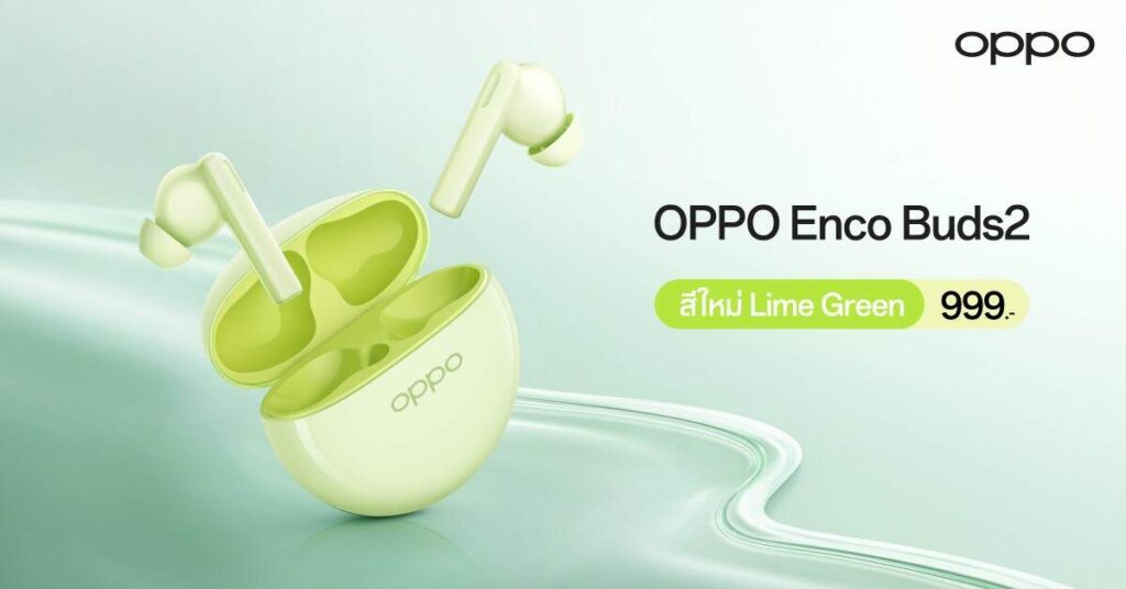 OPPO Enco Buds2 สีใหม่ สีเขียว Lime Green ในราคา 999 บาท