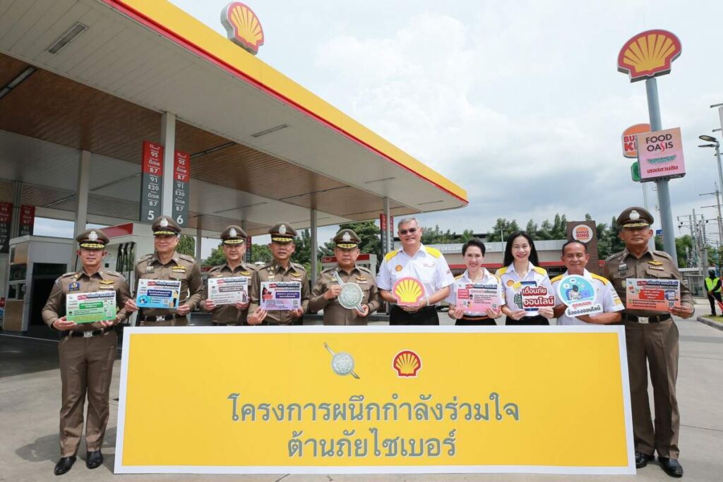 Shell ผนึกกำลัง สตช. รณรงค์ลดอาชญากรรมบนโลกออนไลน์ป้องกันภัยไซเบอร์ผ่านช่องทางสถานีบริการน้ำมันเชลล์ทั่วประเทศ