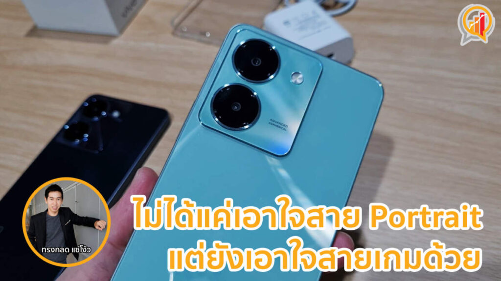 รีวิว vivo Y36 5G ไม่ได้แค่เอาใจสาย Portrait แต่ยังเอาใจสายเกมด้วย