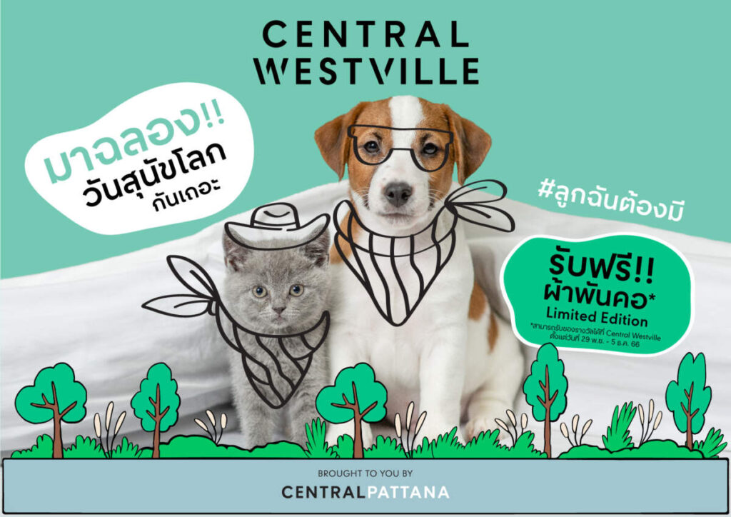 Central Westville เตรียมจัดกิจกรรมฉลอง ‘วันสุนัขโลก’ แจกฟรี! ผ้าพันคอสุดคิ้วท์สำหรับน้องหมาน้องแมว ดีไซน์ Limited Edition วันนี้ – 31 ส.ค. 66